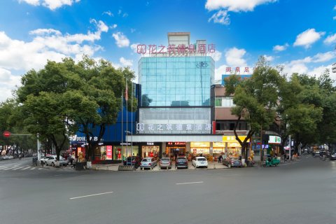 花之筑德泉酒店(衡阳火车站店)