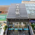 山水宾馆(上海杨思地铁站店)