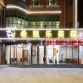 希凯乐美宿(番禺旧水坑村店)