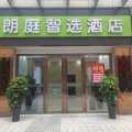 朗庭智选酒店(合肥港汇广场店)