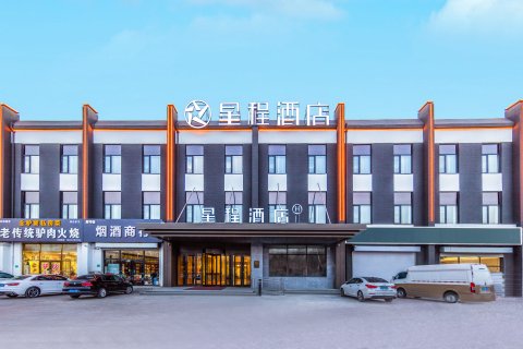 星程酒店(天津津南小站练兵园店)