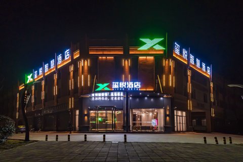 玺悦酒店(南阳姜营机场华耀城店)