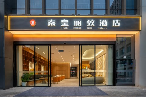 秦皇丽致酒店(成都西博城店)