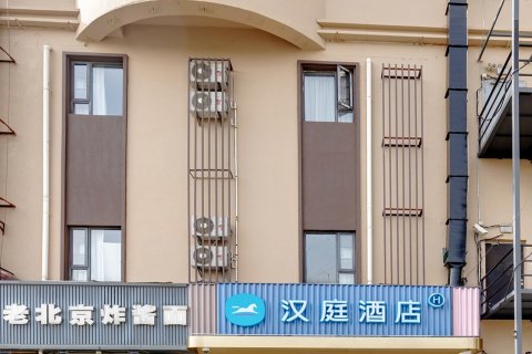 汉庭酒店(上海祁连山路地铁站店)