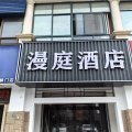 江宁区漫庭酒店(南京中山陵麒麟门地铁站店)