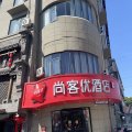 尚客优酒店(太湖高坦南路店)