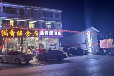 织金鑫贵源酒店