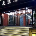 洛阳元宝酒店(洛阳龙门高铁站店)