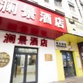 澜景公寓酒店(呼和浩特万达广场步行街店)