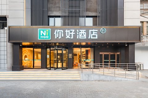 你好酒店(开封尉氏人民政府店)