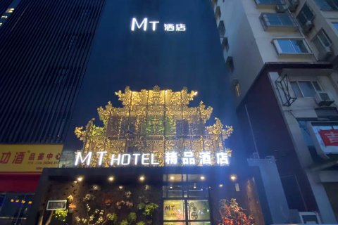 MT精品酒店(济州上城火炬南路店)