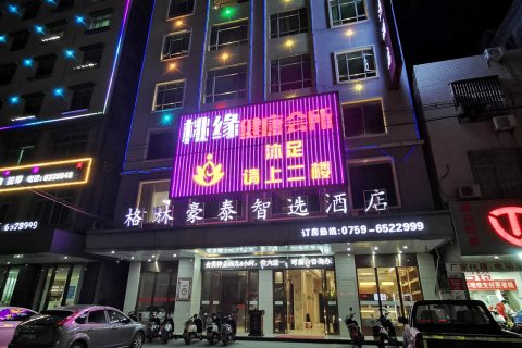 格林豪泰智选酒店(廉江九洲江大道北店)