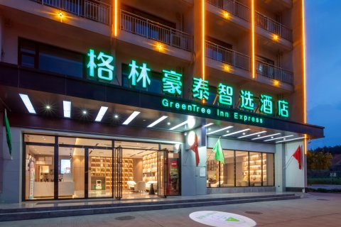 格林豪泰智选酒店(太湖二期文博园店)