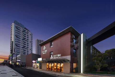 白玉兰酒店(上海江浦路地铁站店)