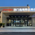 津门逸境精品酒店(天津津南国家会展中心大学城店)