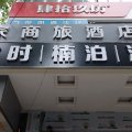 沐时·楠泊酒店