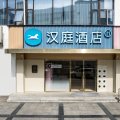 汉庭酒店(常熟万达广场店)