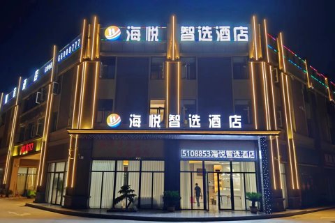 海悦智选酒店(姜营机场店)