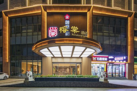 福州榕棠酒店(三坊七巷南门兜地铁站店)