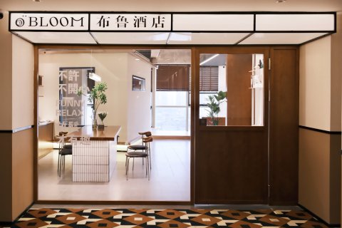 BLOOM布鲁酒店(乐山高铁站世豪广场店)