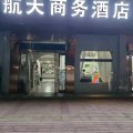 新郑航天商务酒店(新郑国际机场店)