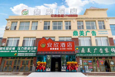 若羌安欣酒店