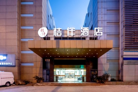 桔伴酒店(合肥火车站竹丝滩地铁站店)