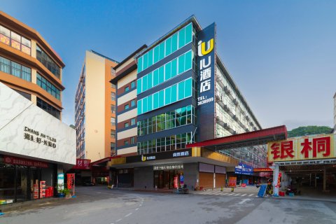 IU酒店(柳州谷埠街龙潭公园店)