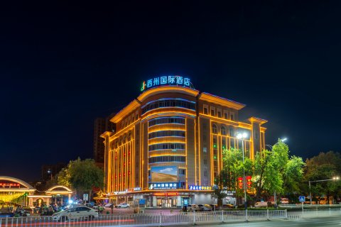 吐鲁番西州国际酒店