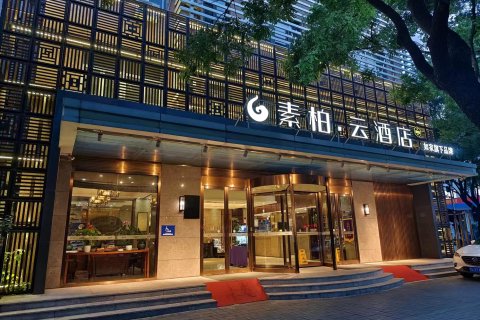 如家素柏·云酒店(北京前门店)