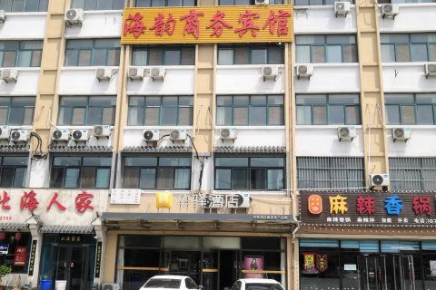 华驿酒店(潍坊滨海开发区北海路昊海大街店)