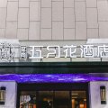 艾尚五月花酒店(合肥万象城奥体中心店)