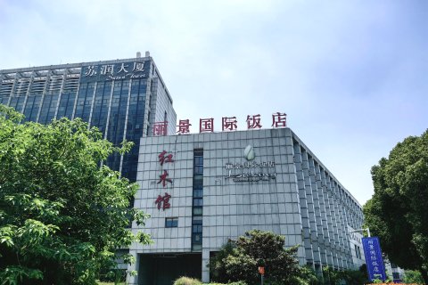 镇江丽景国际饭店