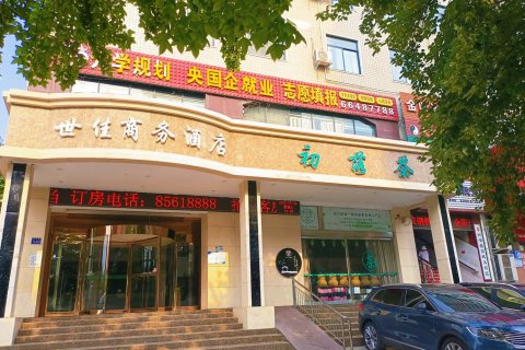 世佳商务酒店(巩义正上豪布斯卡店)