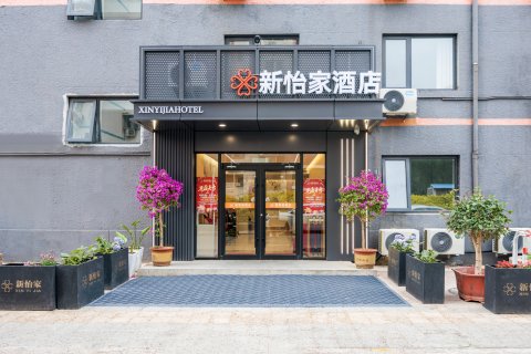 北京新怡家酒店(望京地铁站店)