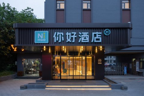 你好酒店(北京昌平西关环岛店)