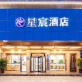 星宸酒店(广元高铁站中心医院店)