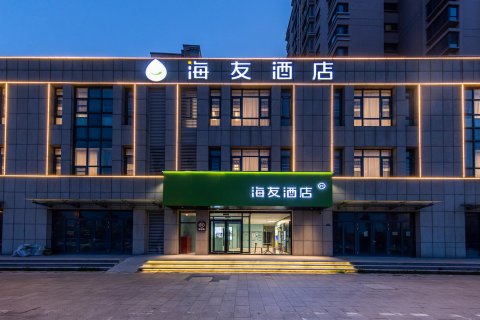 海友酒店(天津新国展海河科技园店)