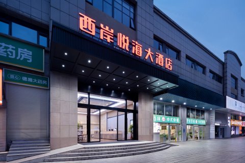 西岸悦海酒店(湖南省肿瘤医院湘雅三医院地铁站店)