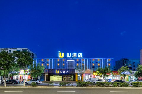 IU酒店(大同西环路大润发店)