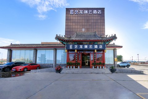 艺龙瑞云酒店(北京首都机场店)