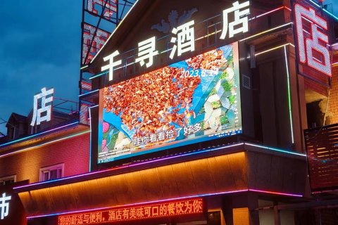 千寻酒店(巩乃斯景区店)