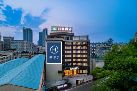 你好酒店(襄阳火车站幸福路店)