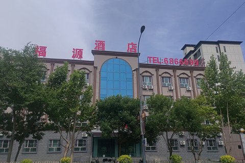 拜城县福源酒店(拜城县体育广场店)