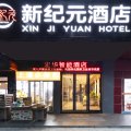 新纪元酒店(广州同德围聚龙地铁站店)