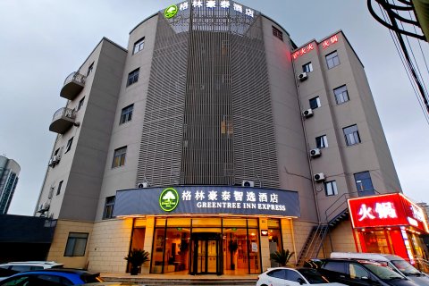 格林豪泰智选酒店(上海曹安路定边路地铁站店)