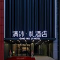 清沐·礼酒店(南京高力家居港晓庄地铁站店)