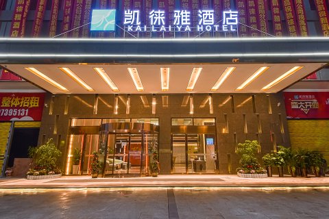 凯徕雅酒店(邵阳高铁站店)