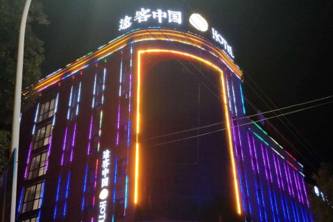 途客中国HOTEL(乐清宁康西路店)