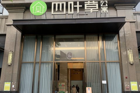 四叶草公寓(三水新动力广场店)